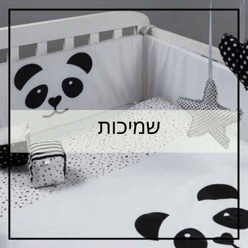 שמיכה לילדים