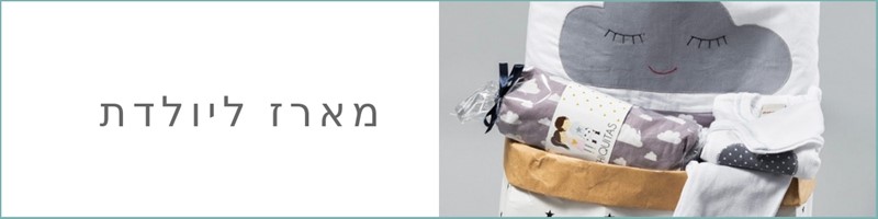 ארז ליולדת