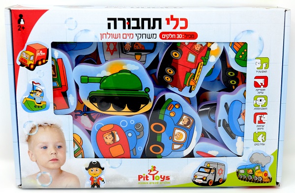 משחקי מים ושלוחן - כלי תחבורה