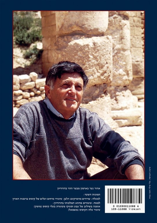 אדריכלות ואמנות בירושלים בימי בית שני , אריאל 200-201 (חוברת המוקדשת לאהוד נצר)