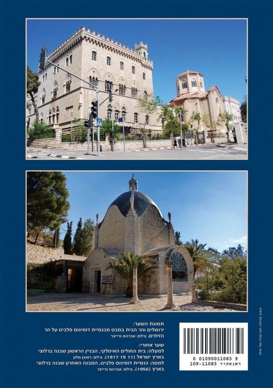 פניני אדריכלות בירושלים / אריאל 199