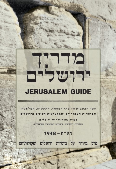 מדריך ירושלים 1948 (מעין דפי זהב) / יום טוב הל-אור