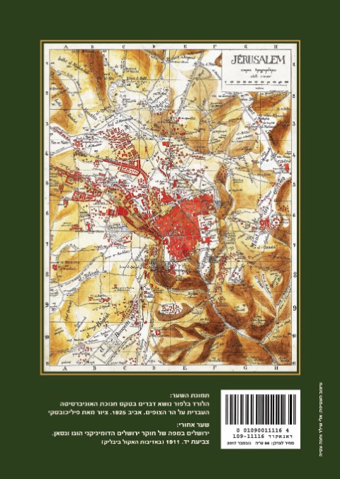 ארץ ישראל - היסטוריה, תרבות ומורשת / אריאל 216