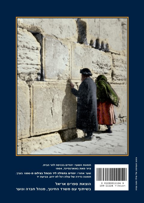ירושלים הבלתי ידועה - ספר חדש