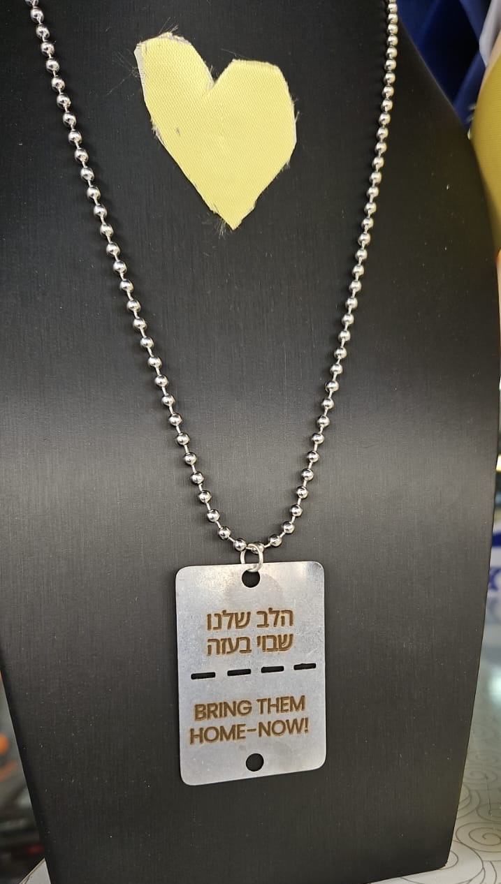 דיסקית הלב שלנו בעזה
