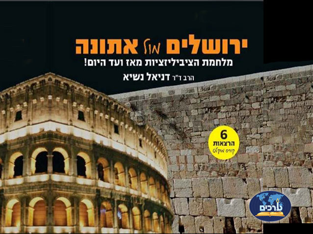 CD - ירושלים מול אתונה