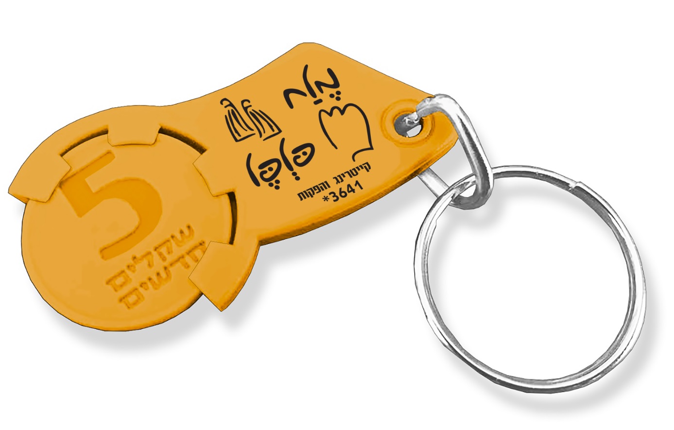 מחזיק מפתחות משחרר עגלות